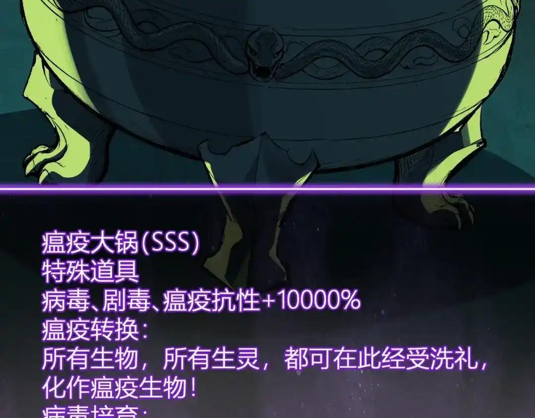 第126话 瘟疫花园 第43页