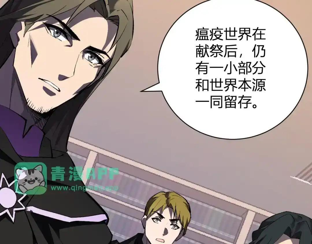 第126话 瘟疫花园 第66页