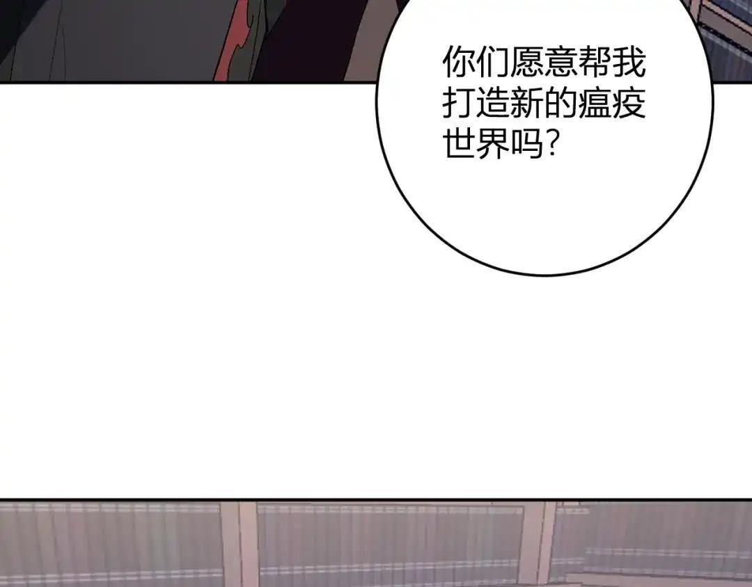 第126话 瘟疫花园 第88页