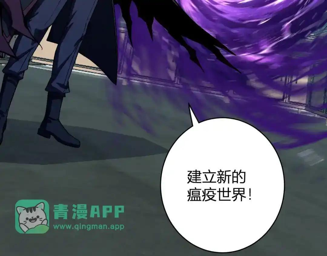 第126话 瘟疫花园 第101页