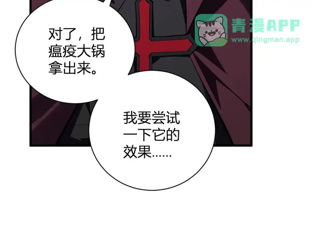 第127话 瘟疫树苗、兄妹重逢 第11页