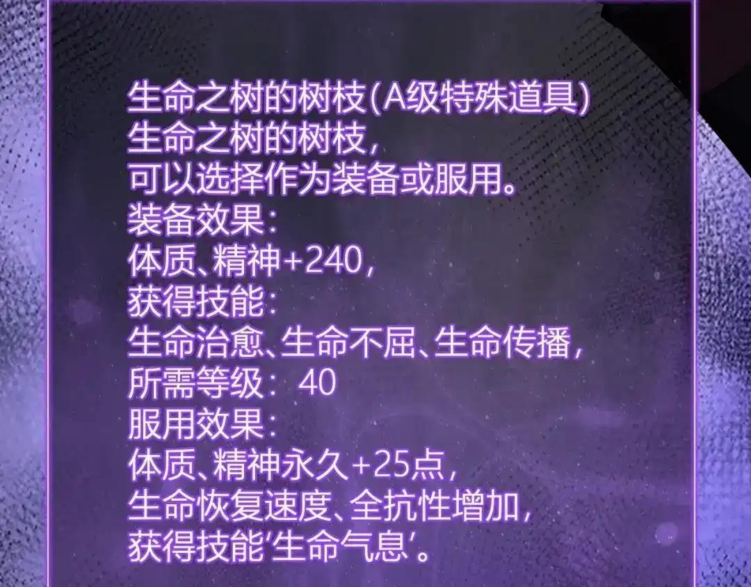 第127话 瘟疫树苗、兄妹重逢 第18页