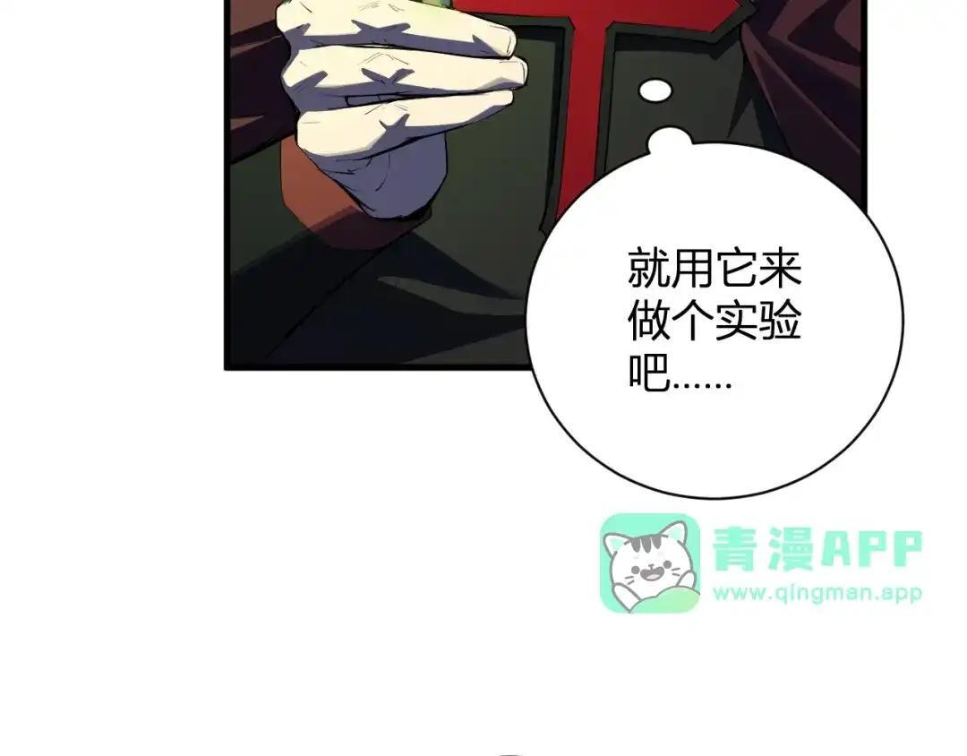 第127话 瘟疫树苗、兄妹重逢 第21页