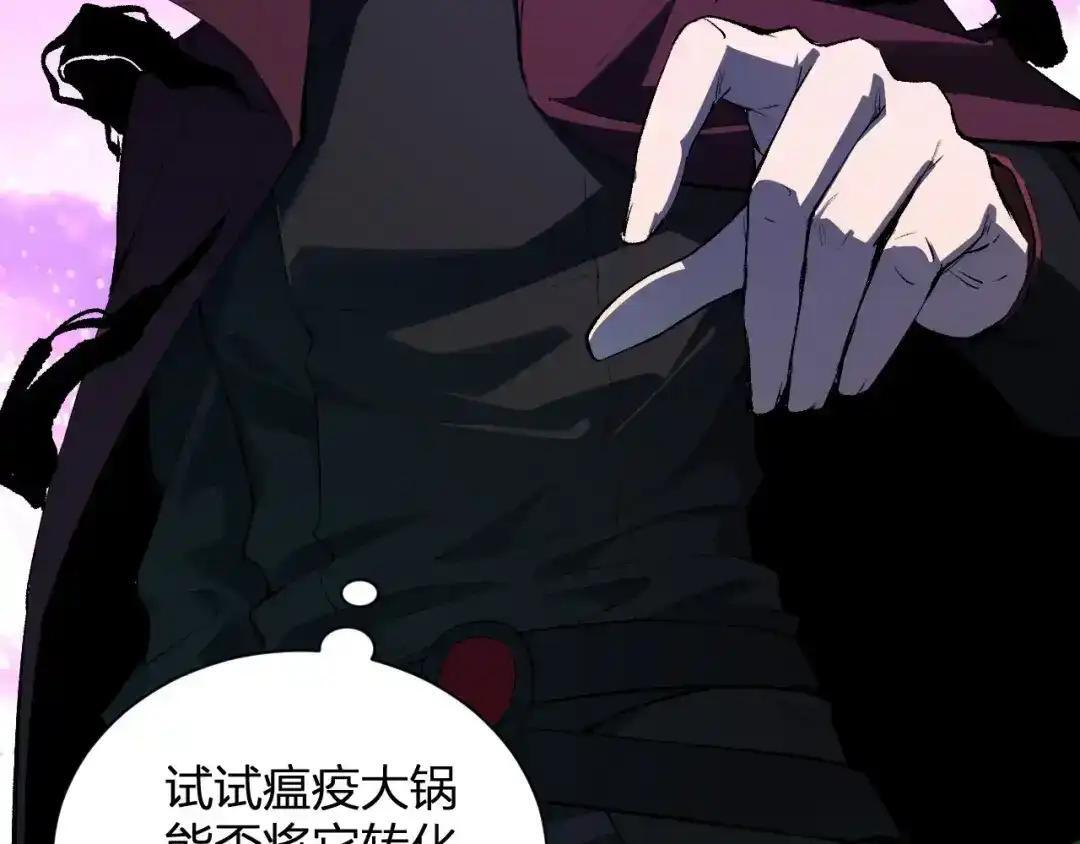 第127话 瘟疫树苗、兄妹重逢 第27页