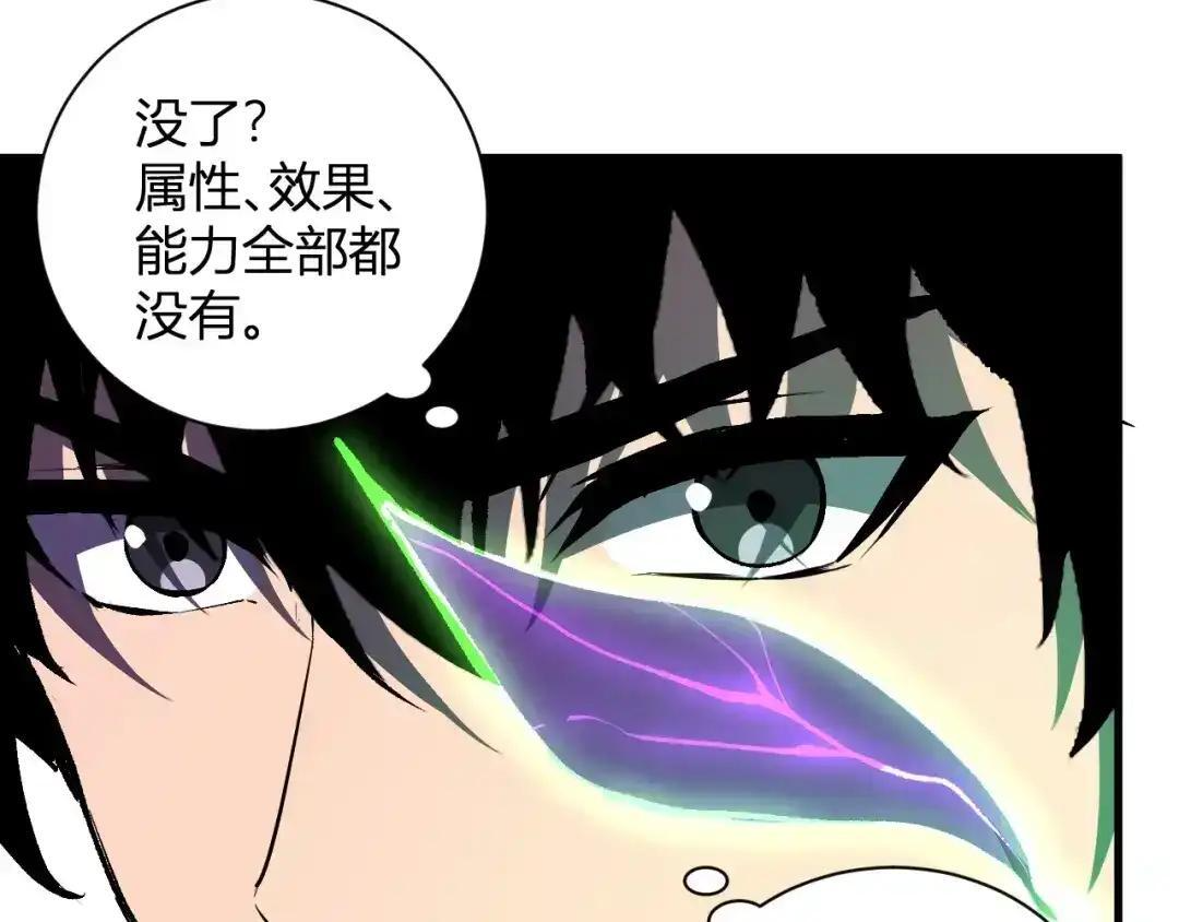 第127话 瘟疫树苗、兄妹重逢 第38页