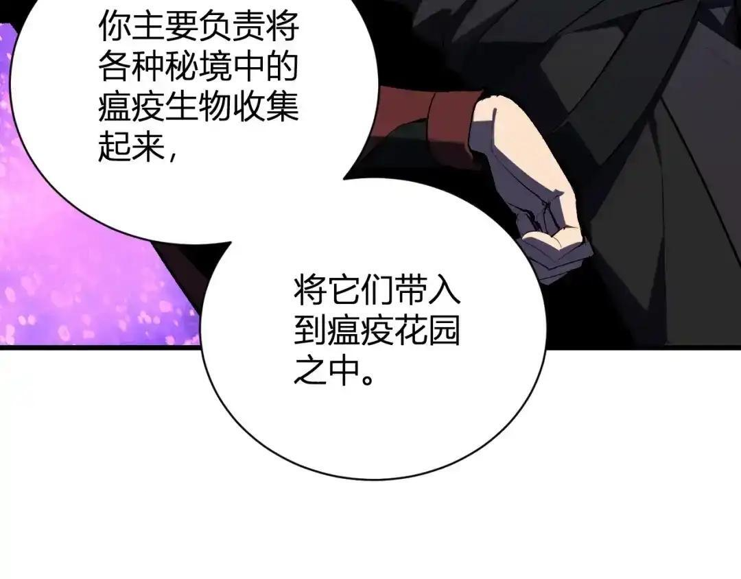 第127话 瘟疫树苗、兄妹重逢 第49页