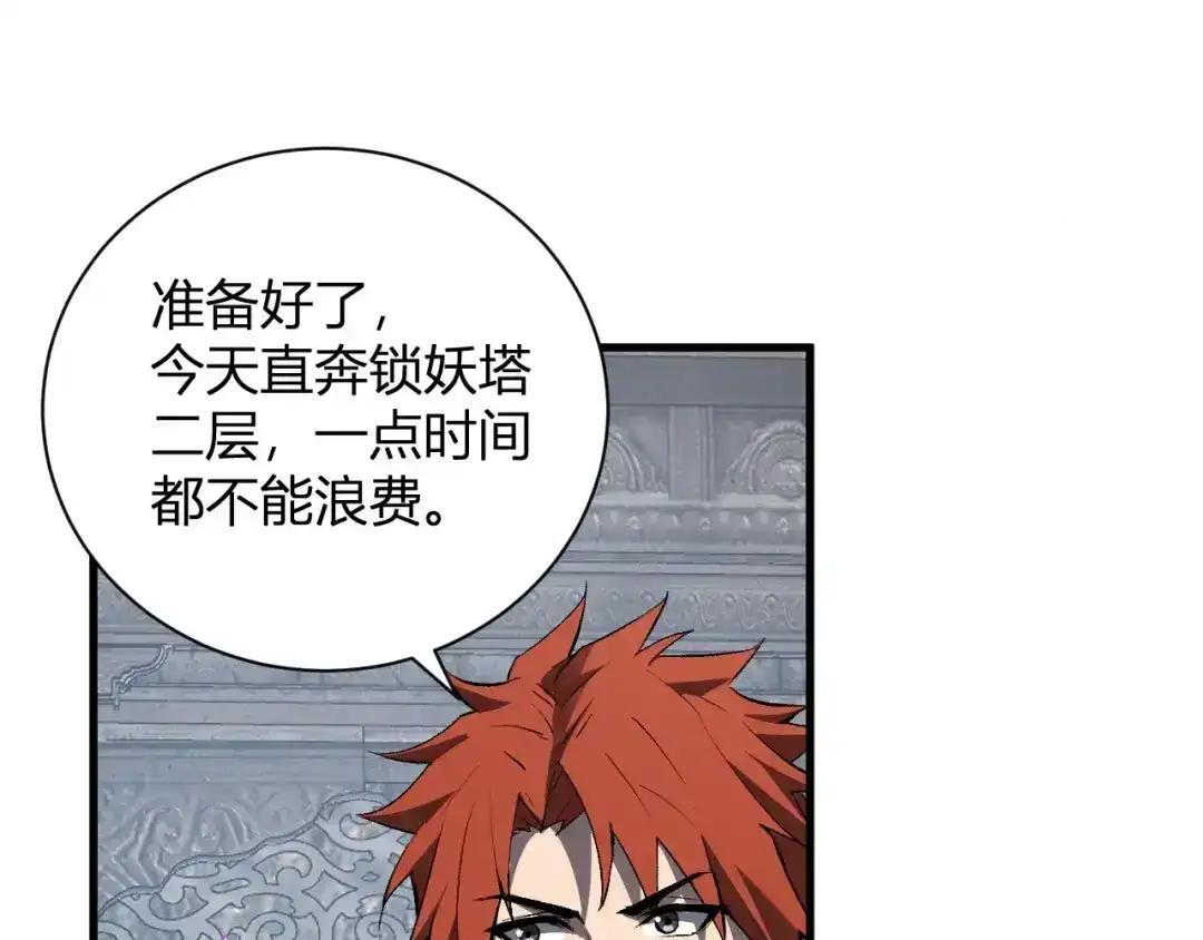 第127话 瘟疫树苗、兄妹重逢 第75页