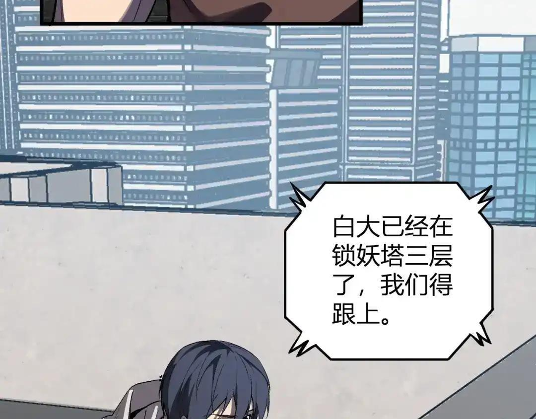 第127话 瘟疫树苗、兄妹重逢 第77页