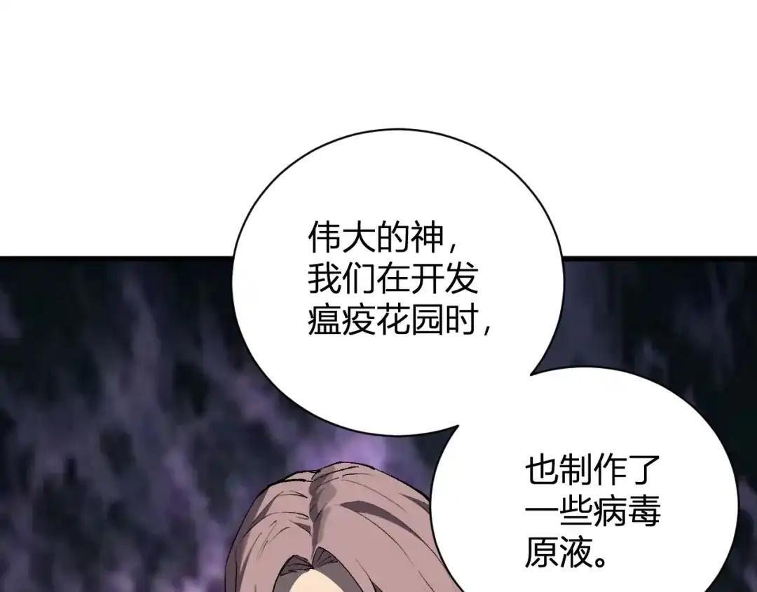 第129话 融合失败！其他的道路 第104页