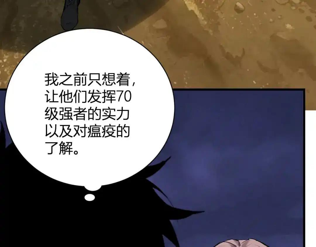 第129话 融合失败！其他的道路 第120页