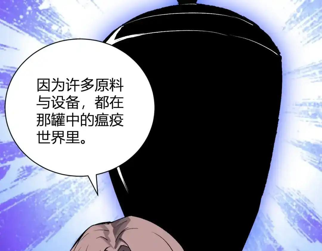 第129话 融合失败！其他的道路 第127页