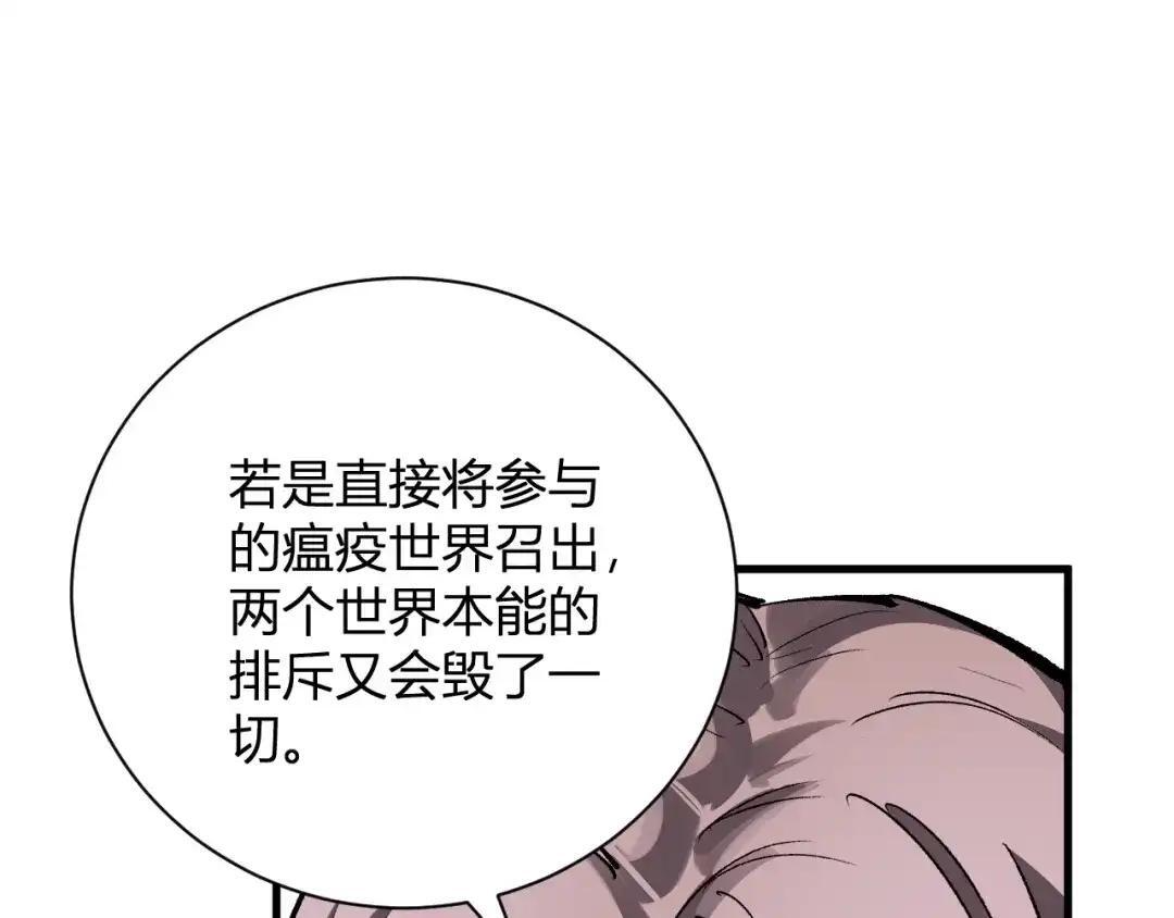 第129话 融合失败！其他的道路 第130页