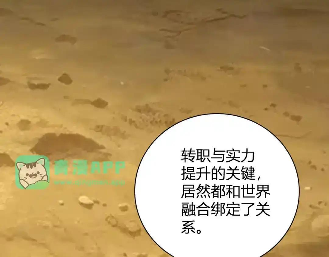 第129话 融合失败！其他的道路 第136页