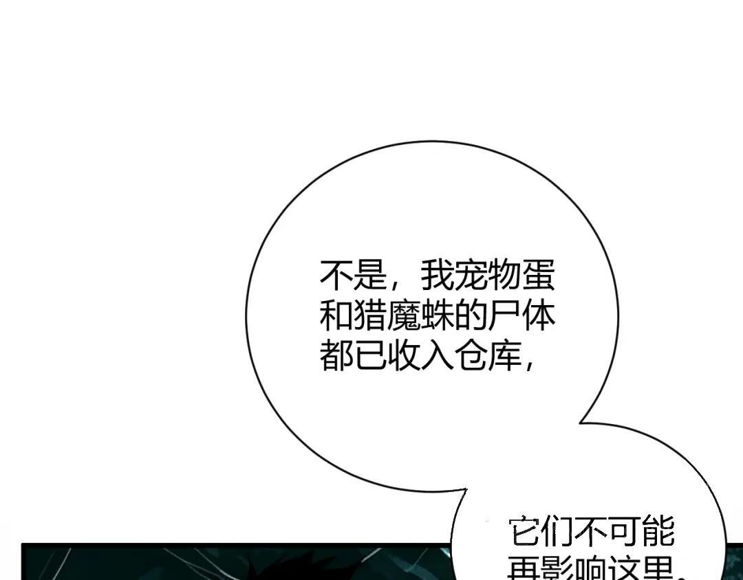 第130话 苍白之网.艾克蕾莎的拥抱 第56页