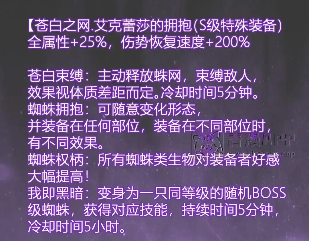 第130话 苍白之网.艾克蕾莎的拥抱 第111页