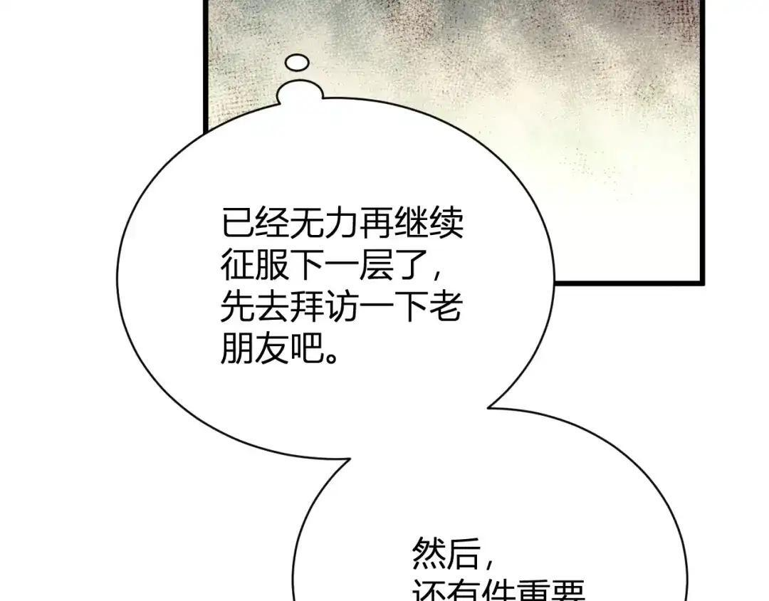 第130话 苍白之网.艾克蕾莎的拥抱 第150页