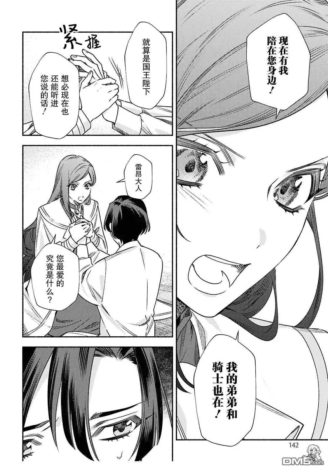 第23话 第8页