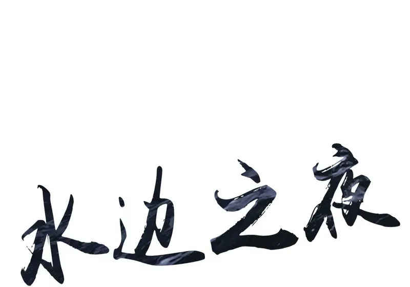 特别篇03 第141页