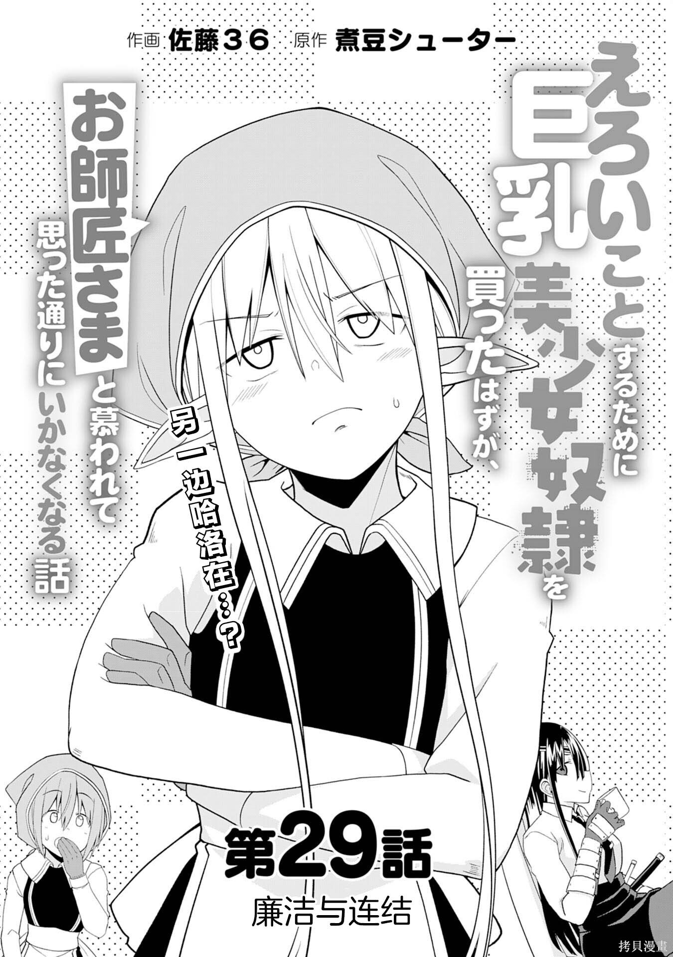 第29话 第3页