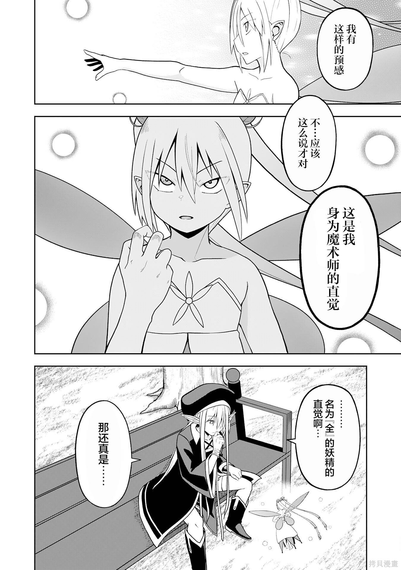 第31话 第8页