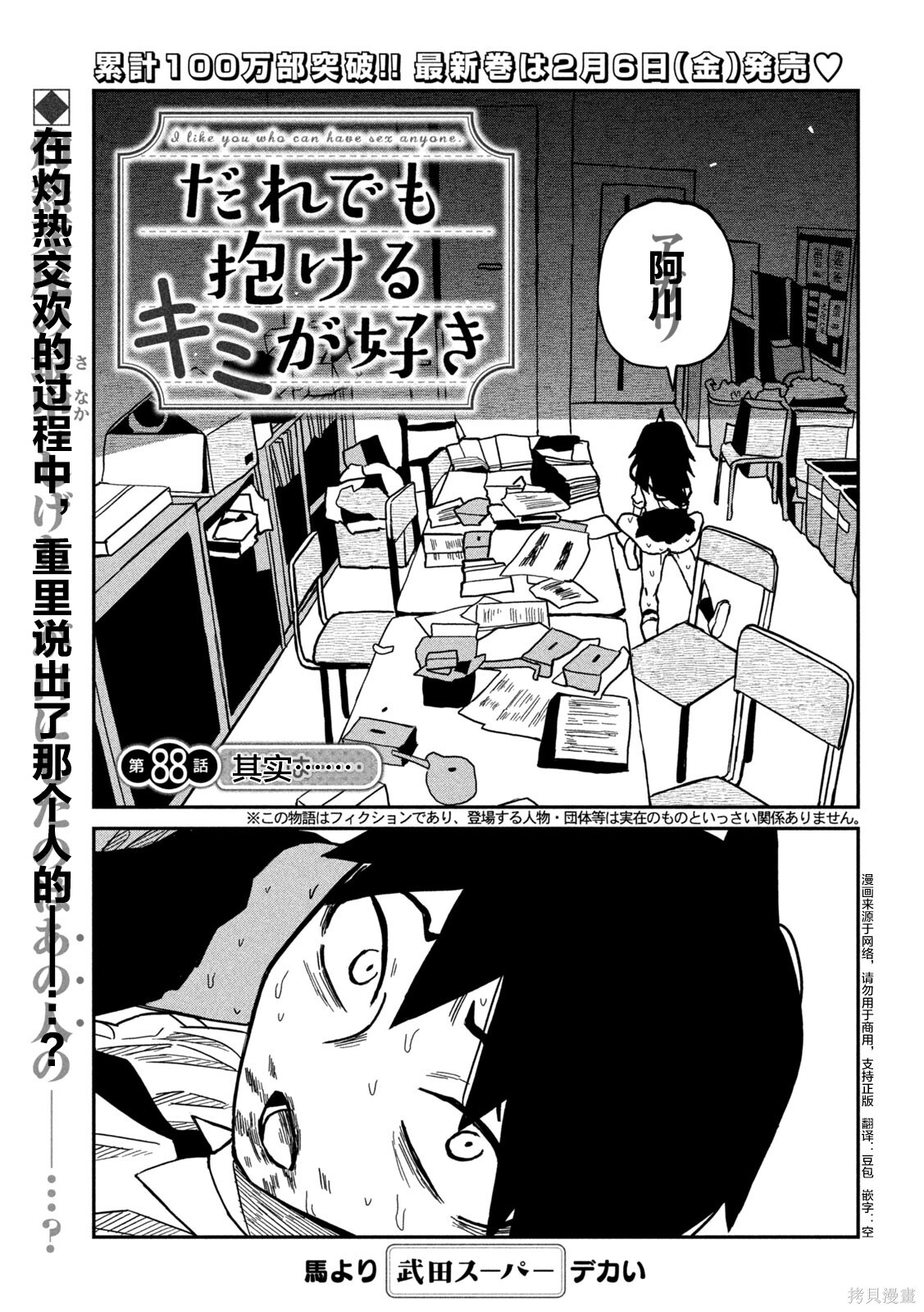 第88话机翻 第1页