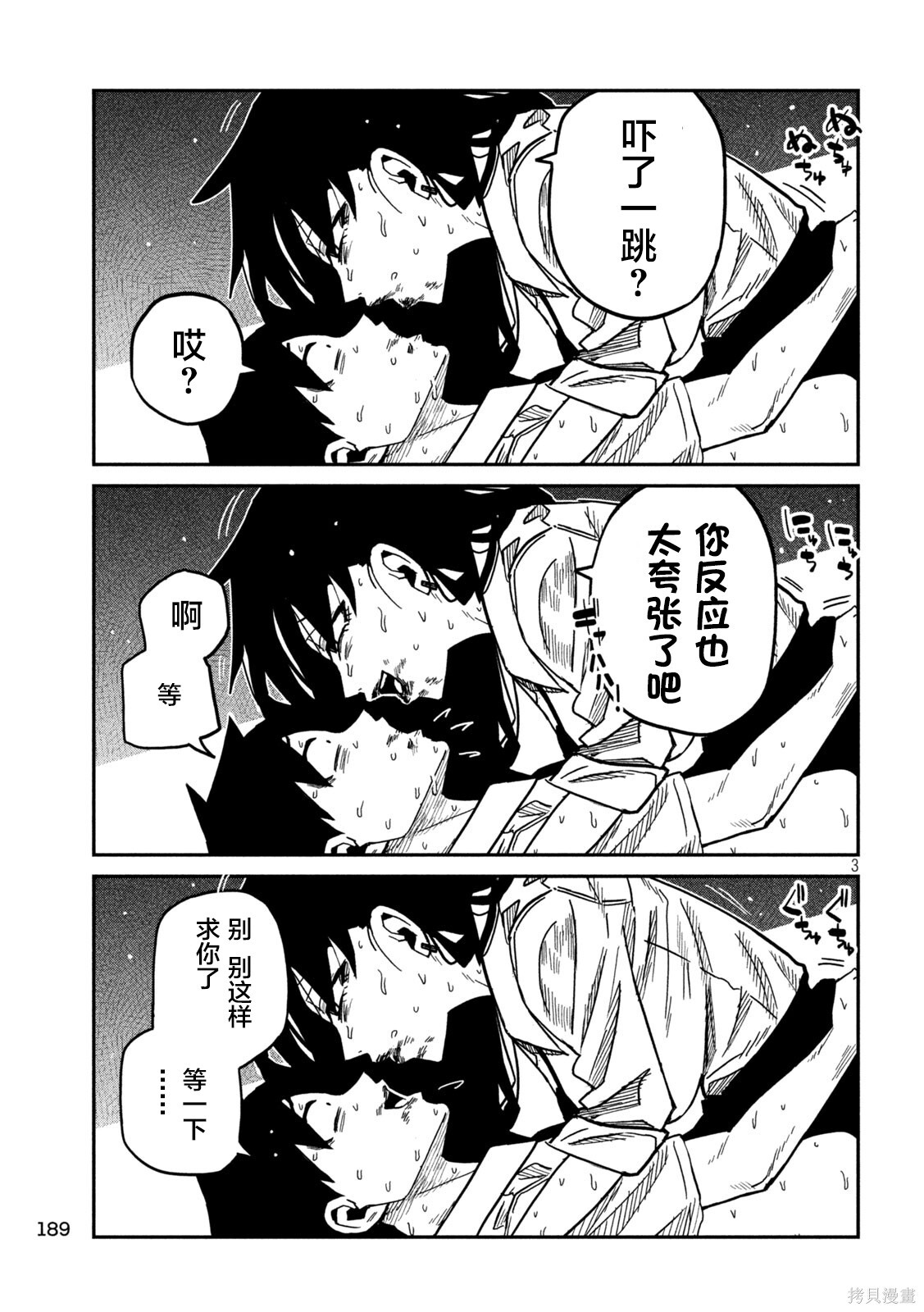 第88话机翻 第3页