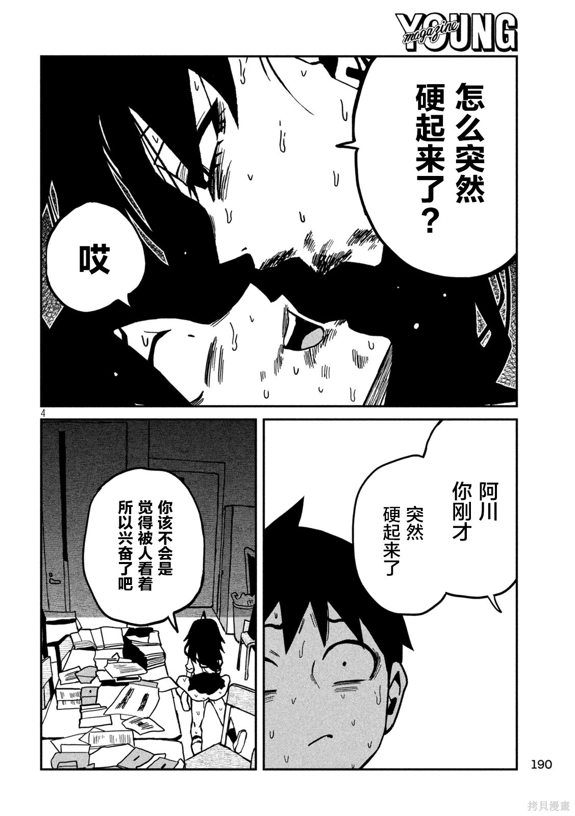 第88话机翻 第4页