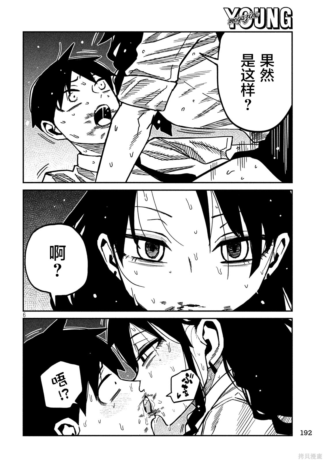 第88话机翻 第6页