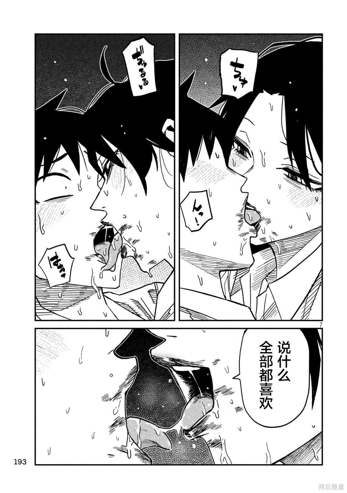 第88话机翻 第7页