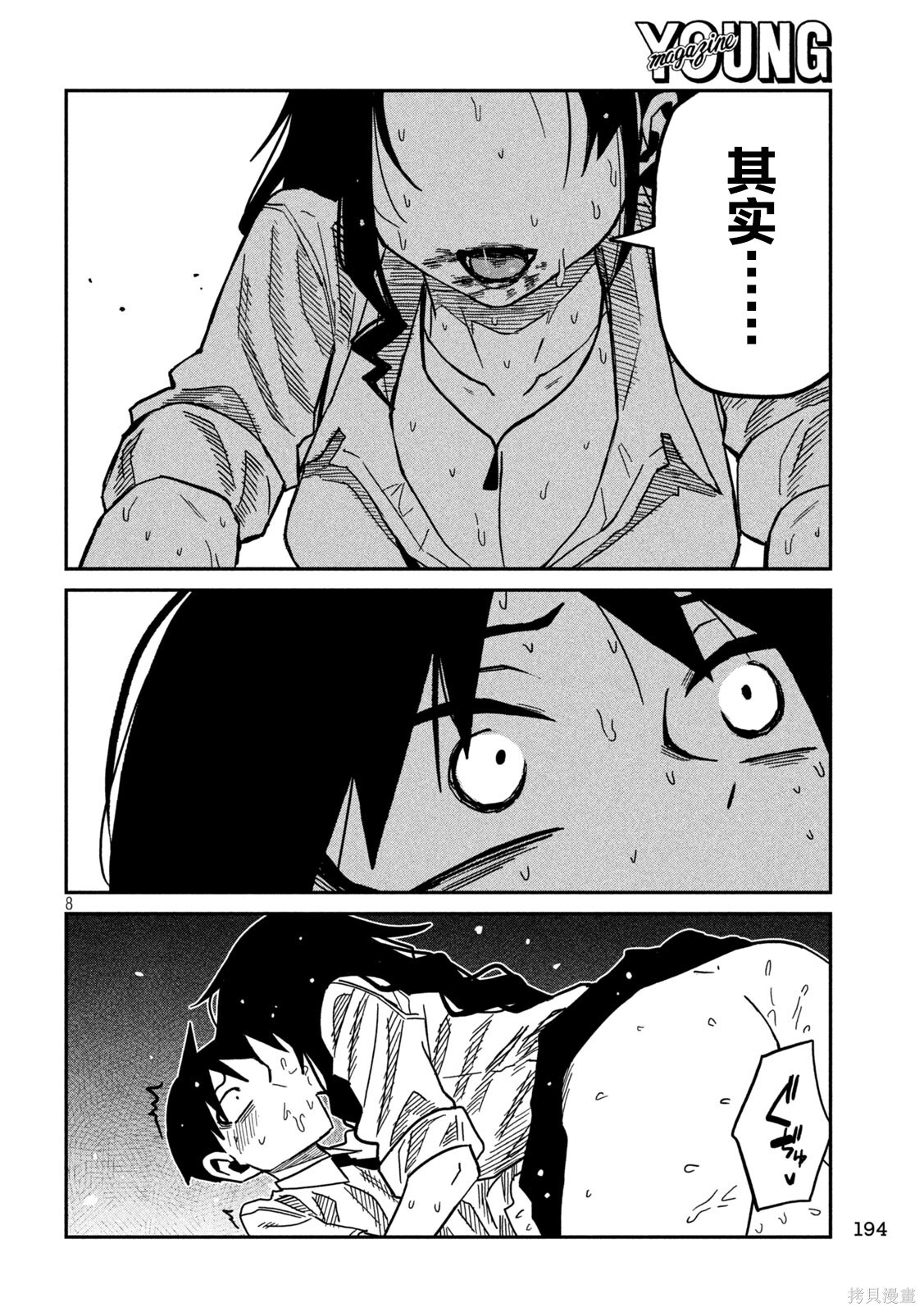 第88话机翻 第8页