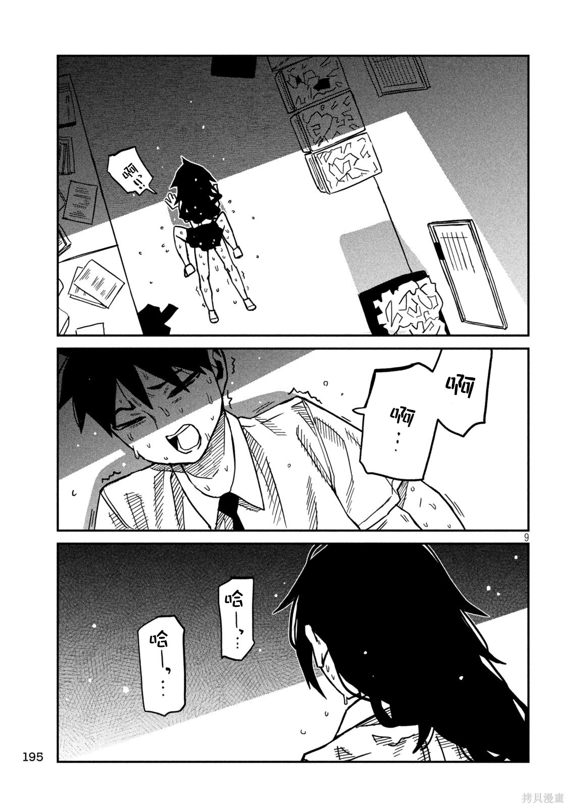 第88话机翻 第9页