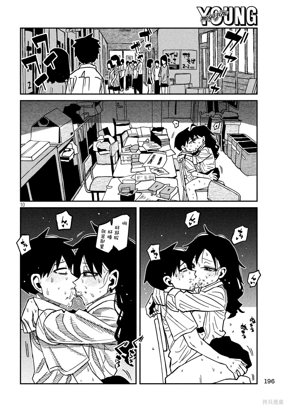 第88话机翻 第10页