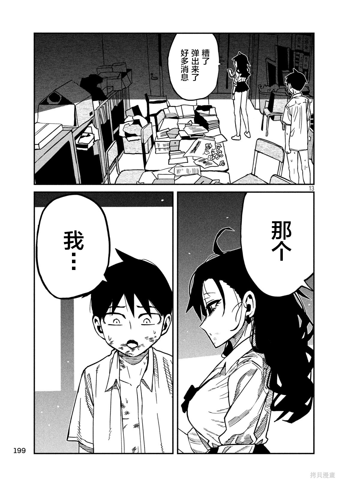 第88话机翻 第13页