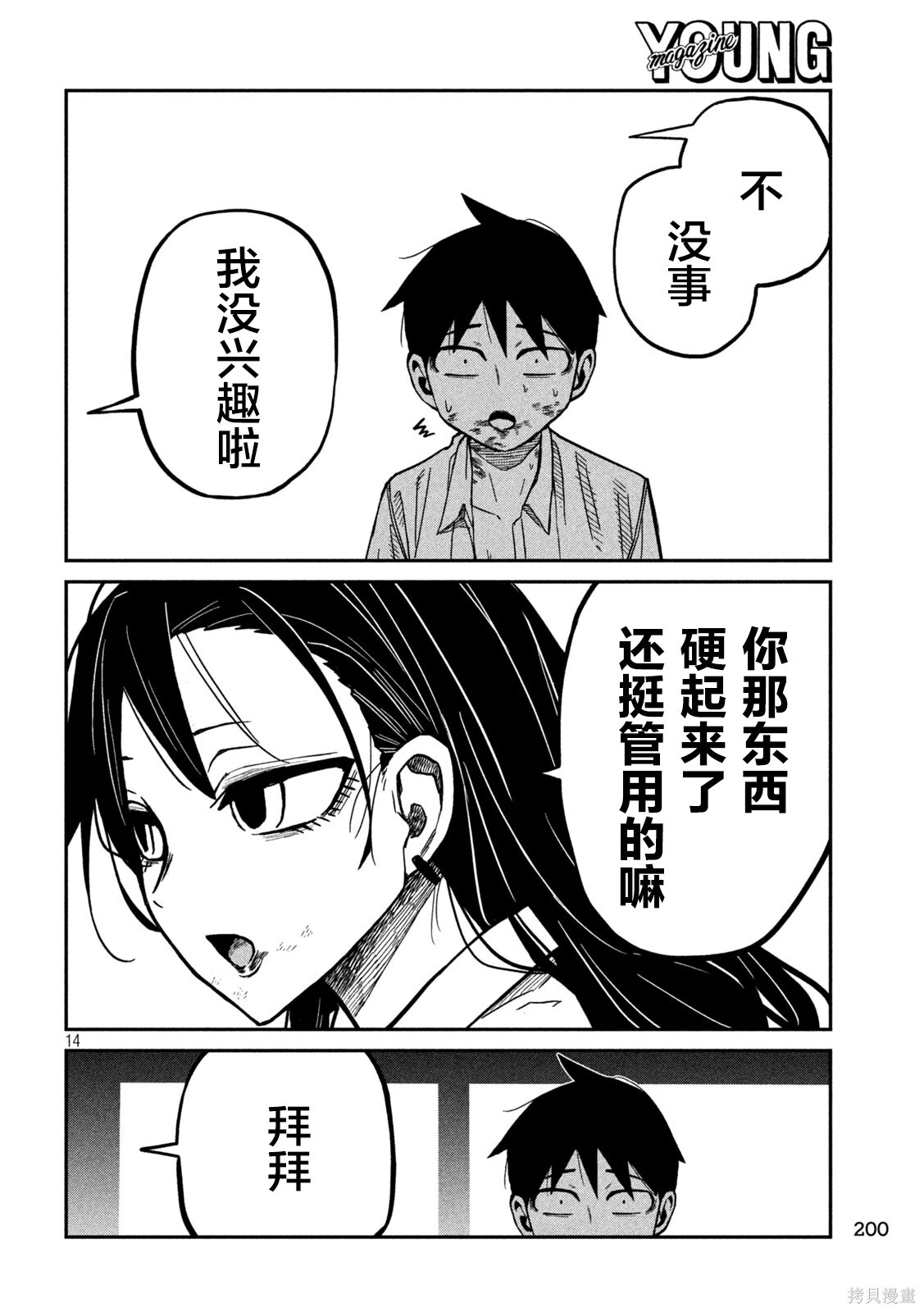 第88话机翻 第14页