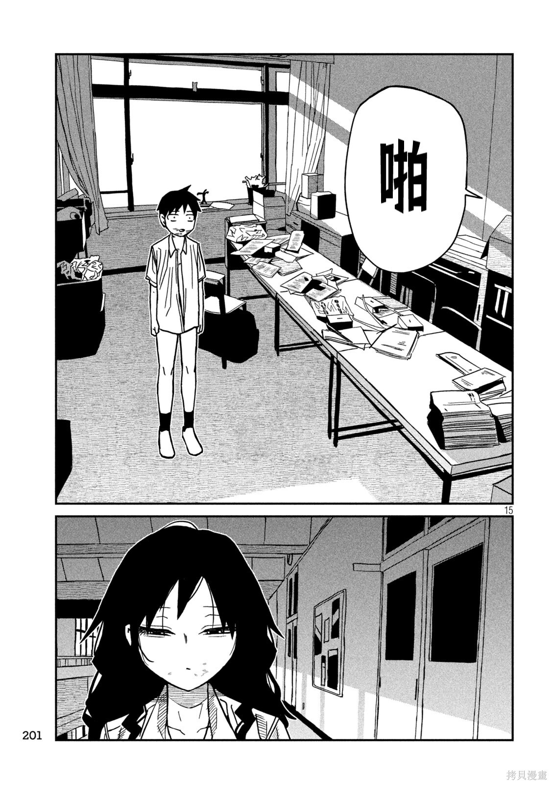 第88话机翻 第15页