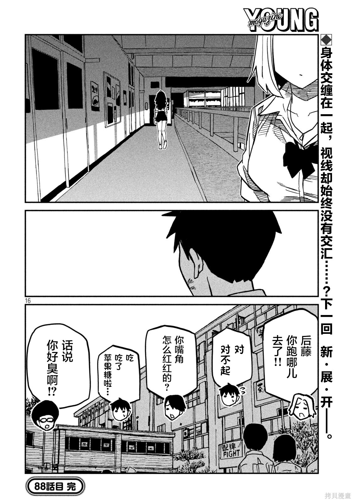 第88话机翻 第16页
