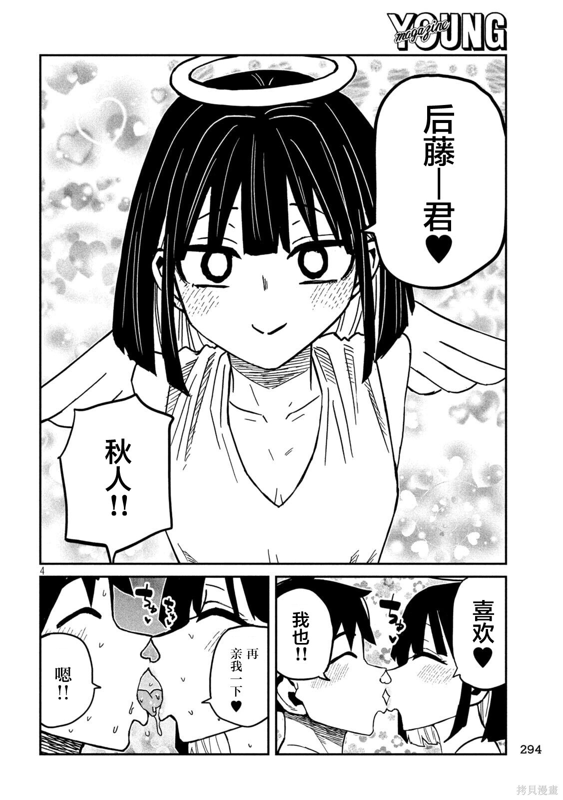 第89话机翻 第4页