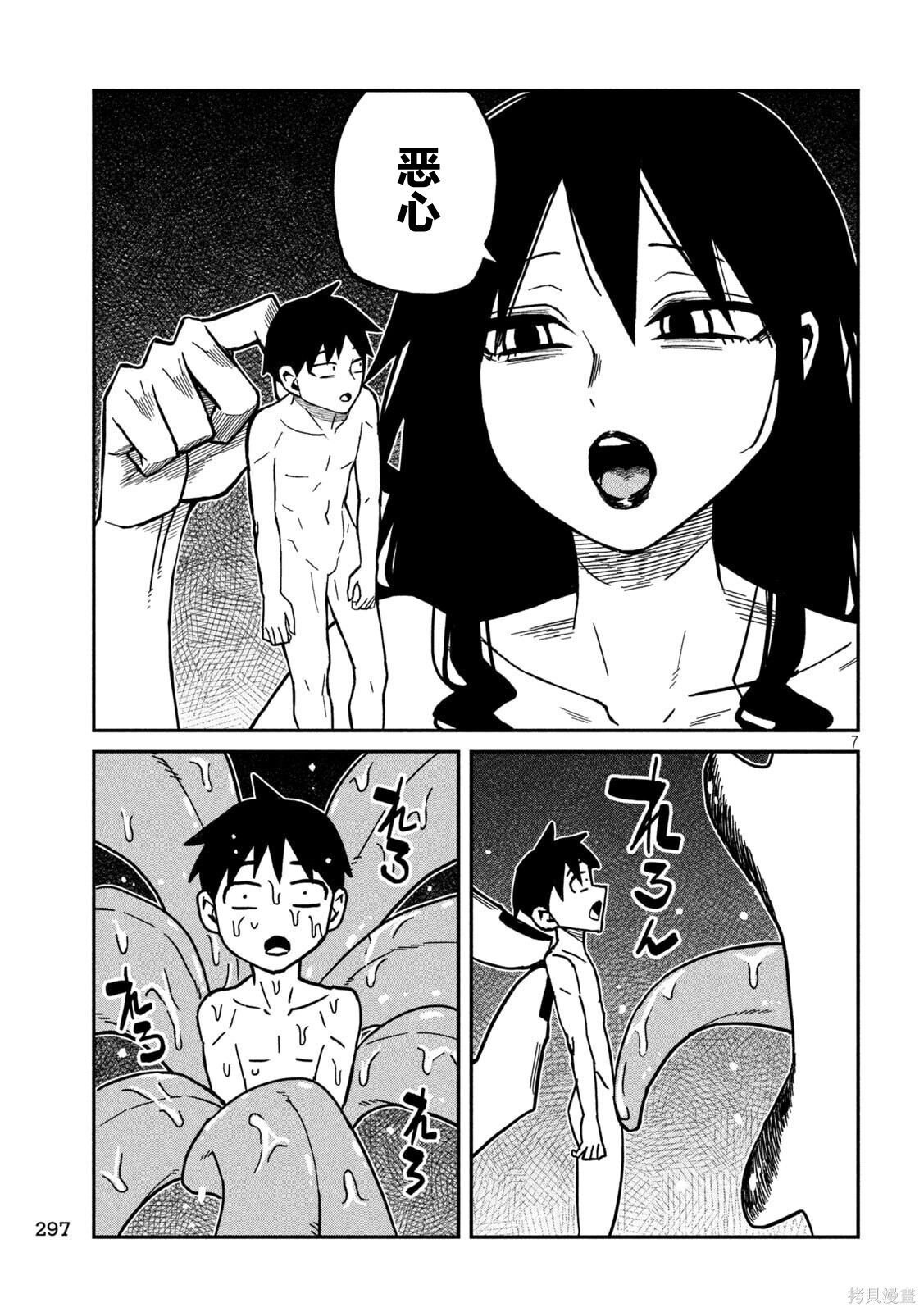 第89话机翻 第7页