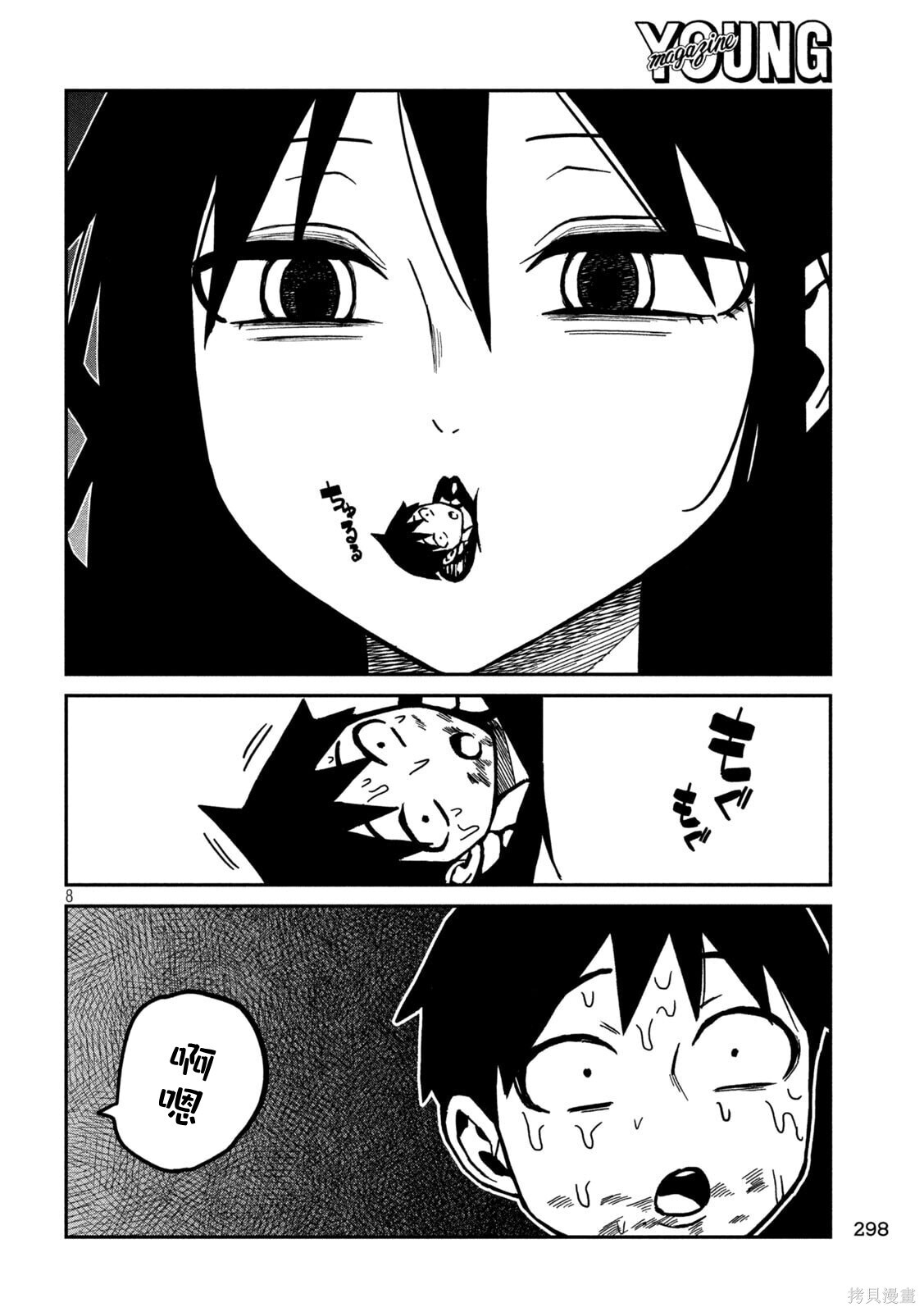 第89话机翻 第8页