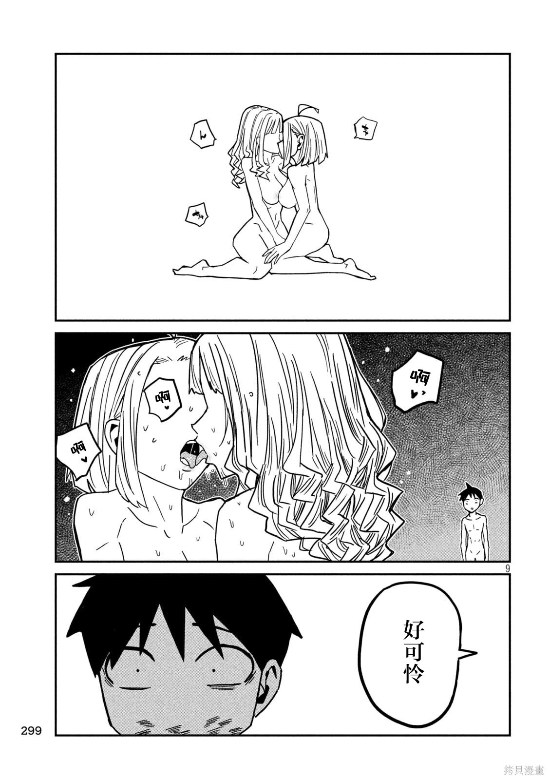 第89话机翻 第9页