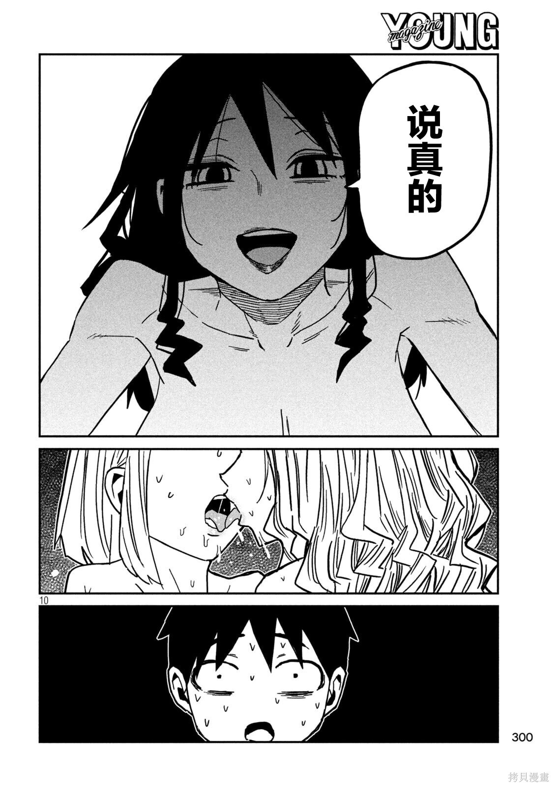 第89话机翻 第10页