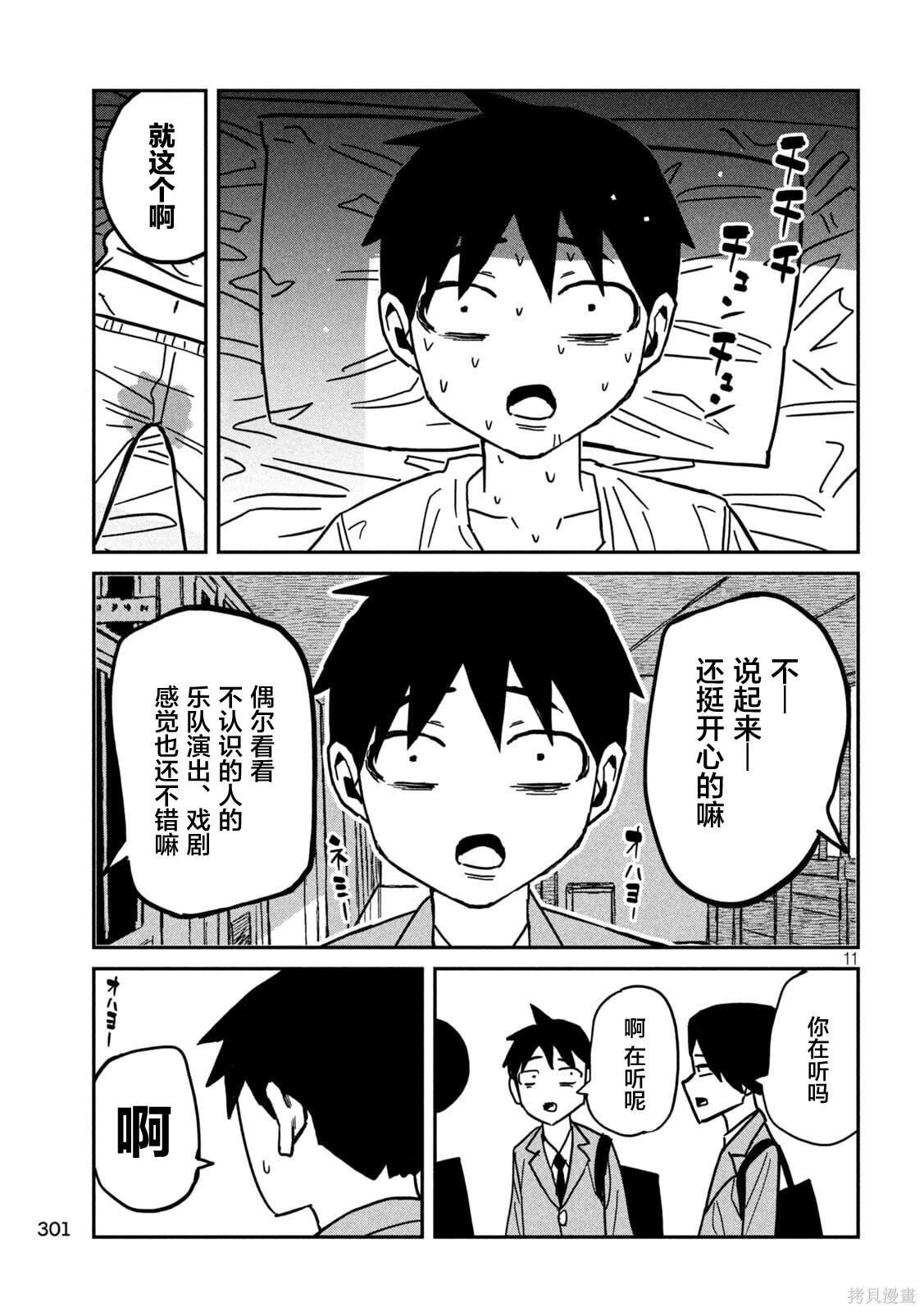 第89话机翻 第11页