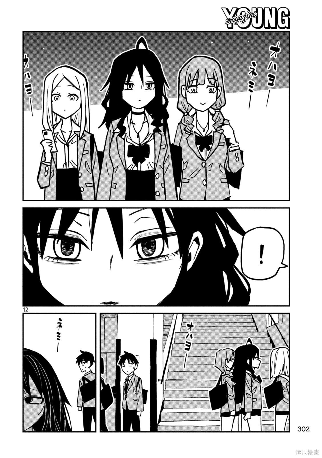 第89话机翻 第12页