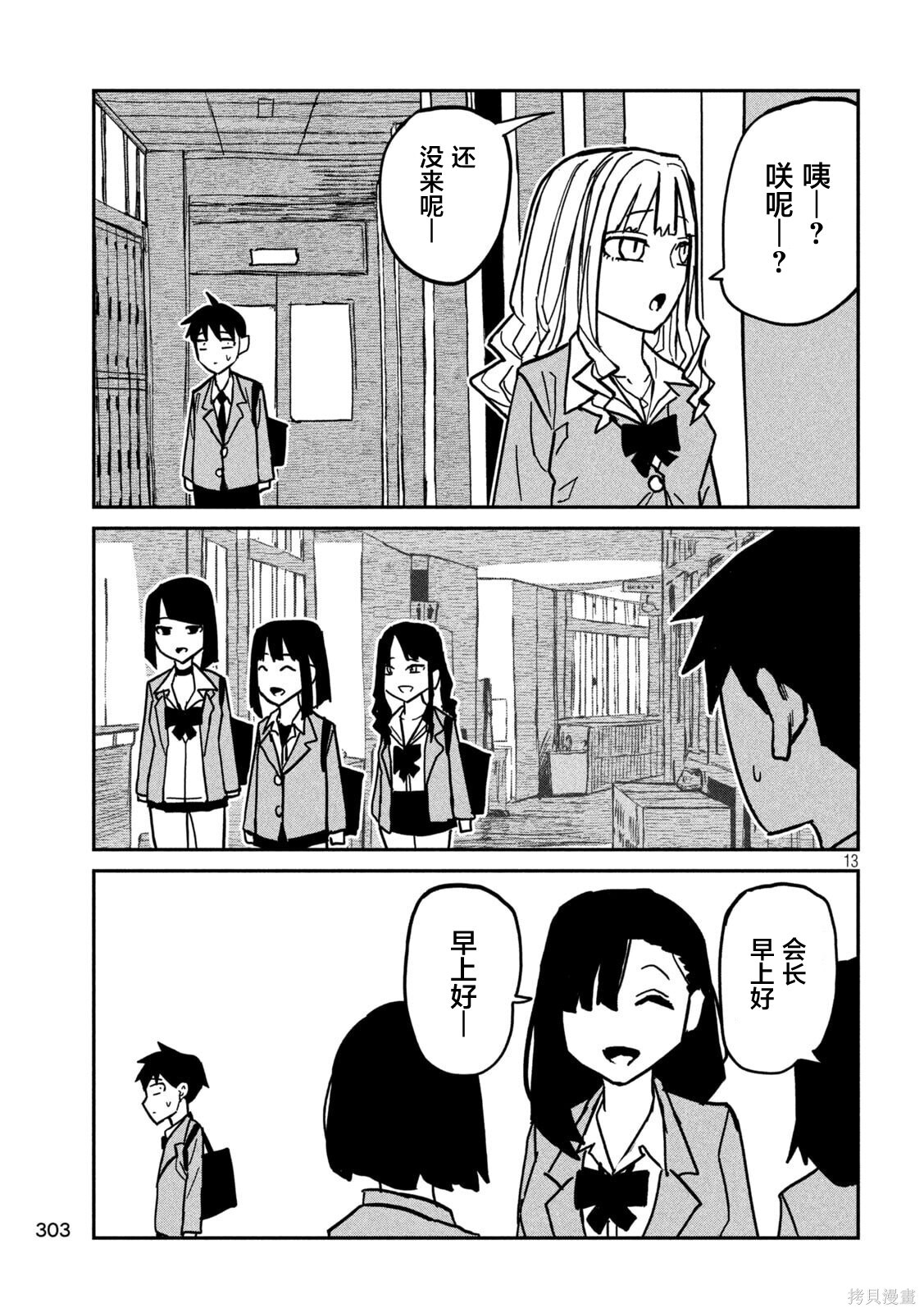 第89话机翻 第13页