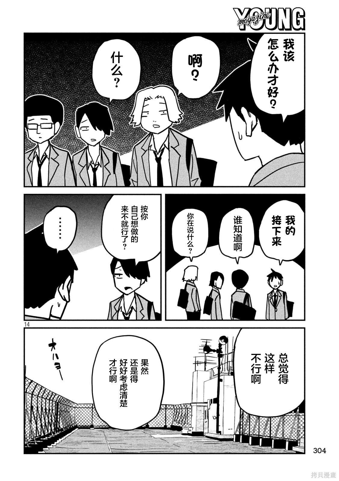 第89话机翻 第14页