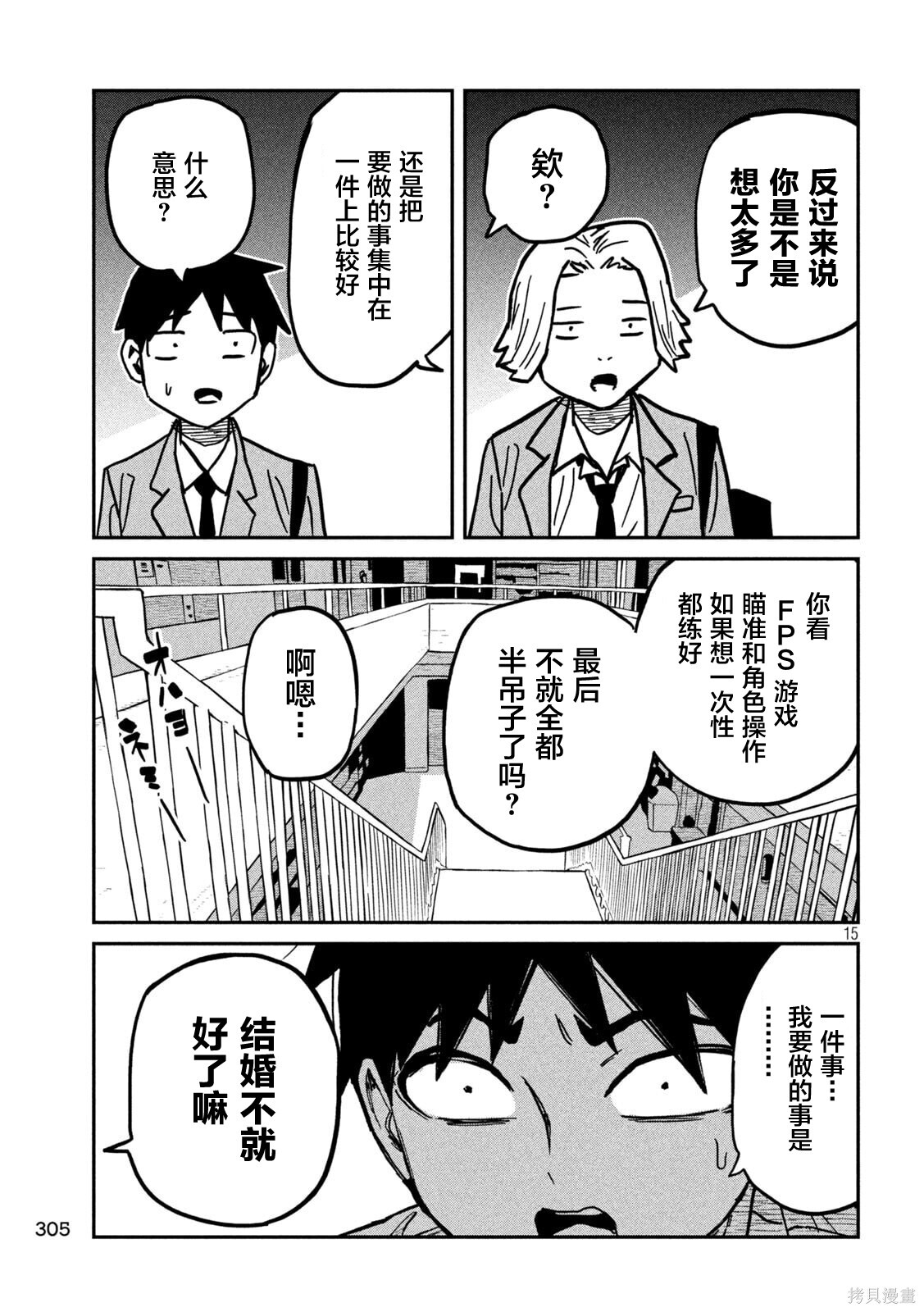 第89话机翻 第15页
