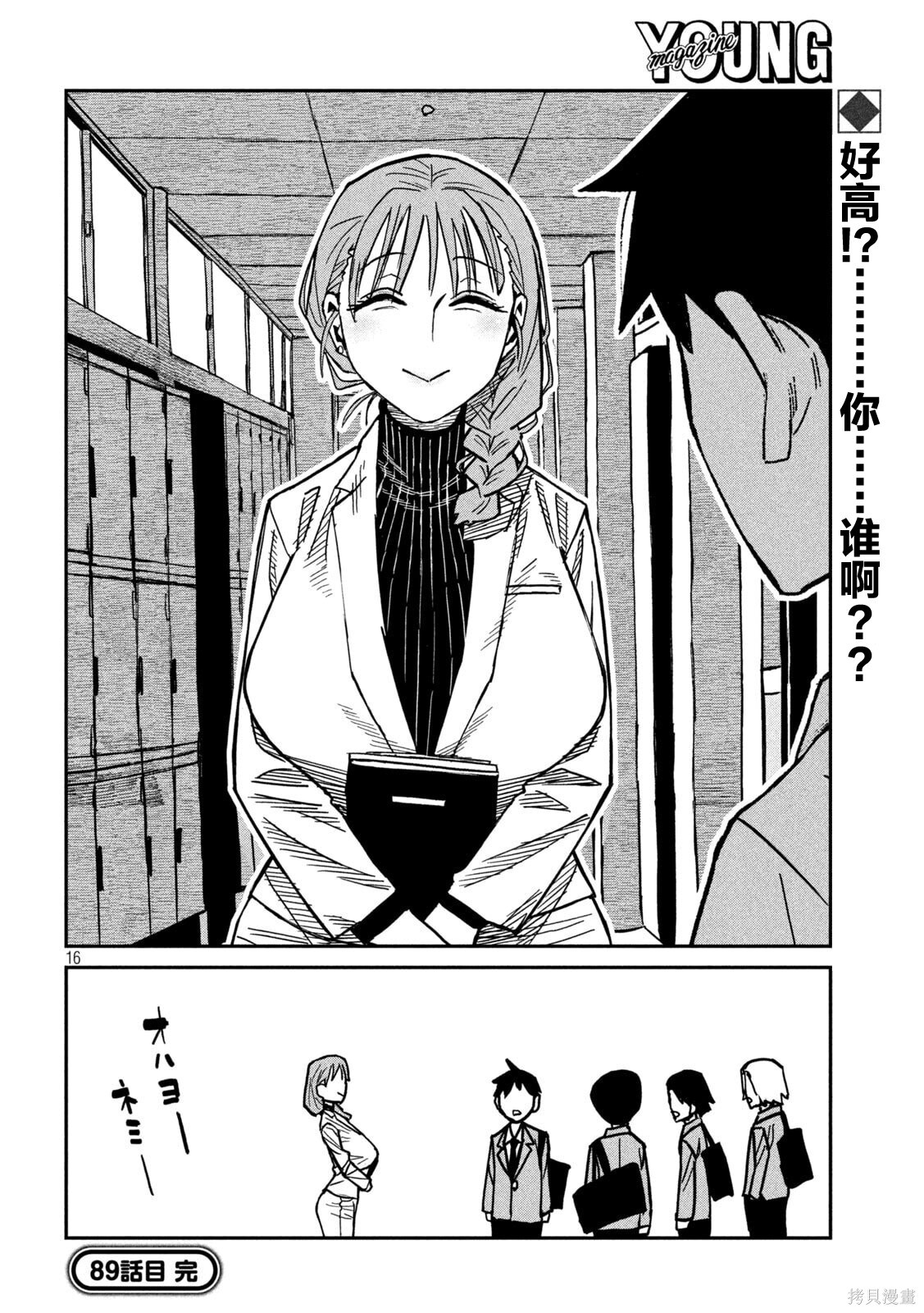 第89话机翻 第16页