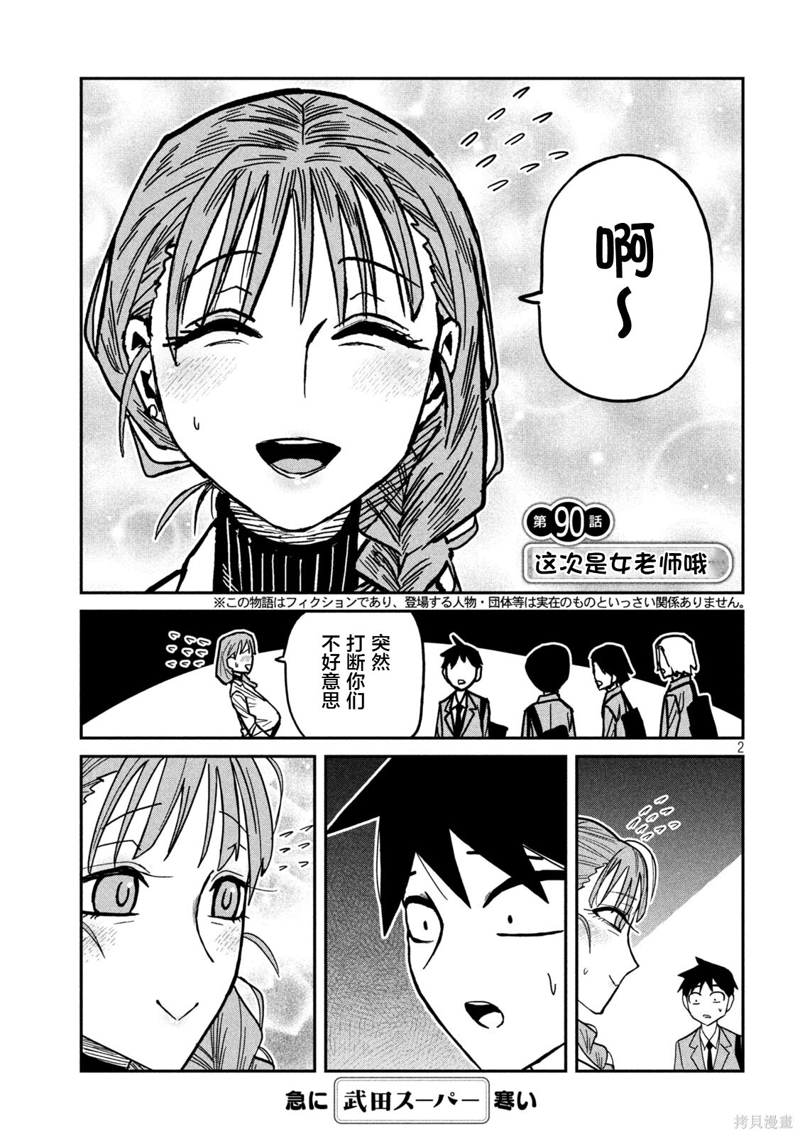 第90话 第3页