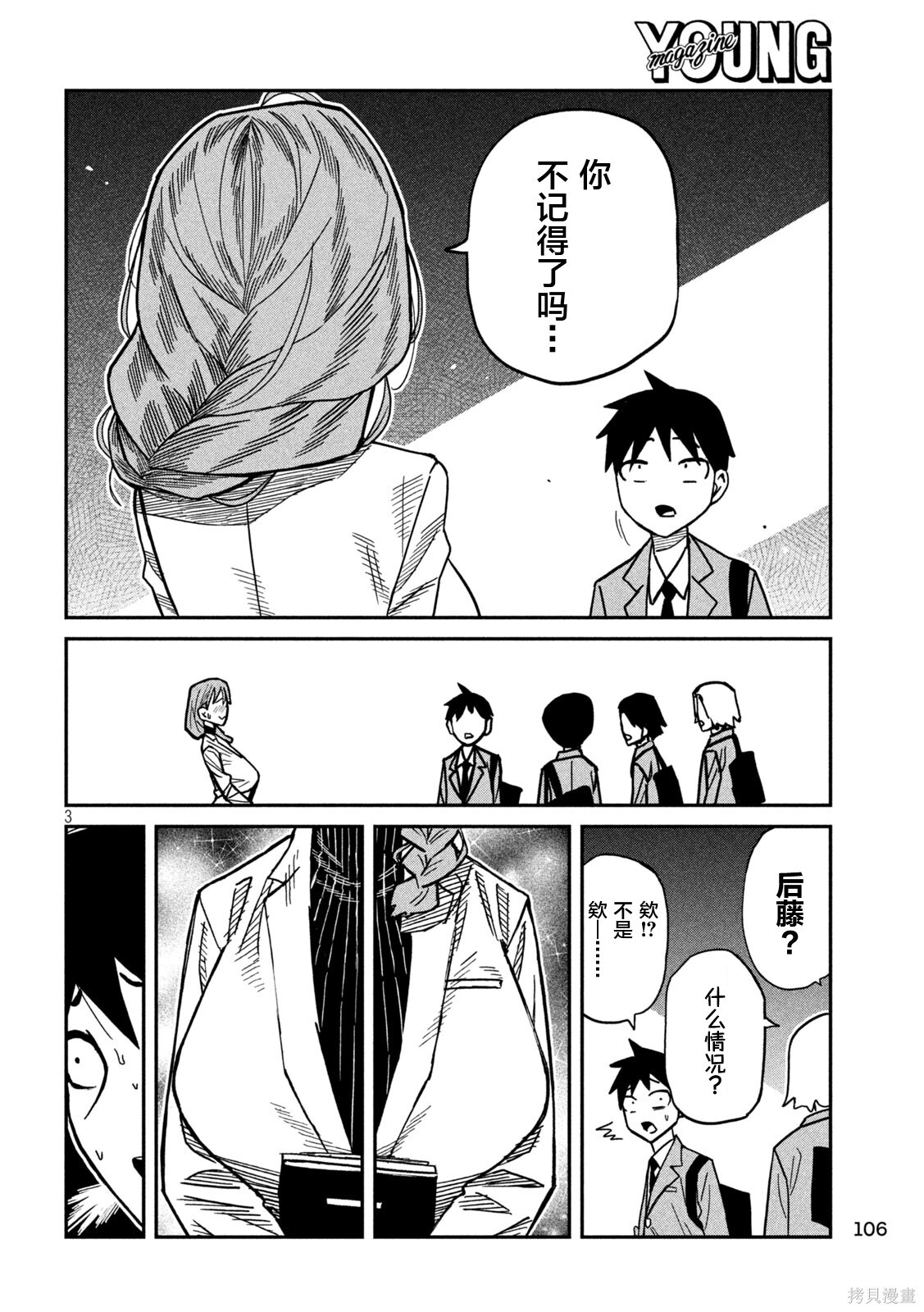 第90话 第4页
