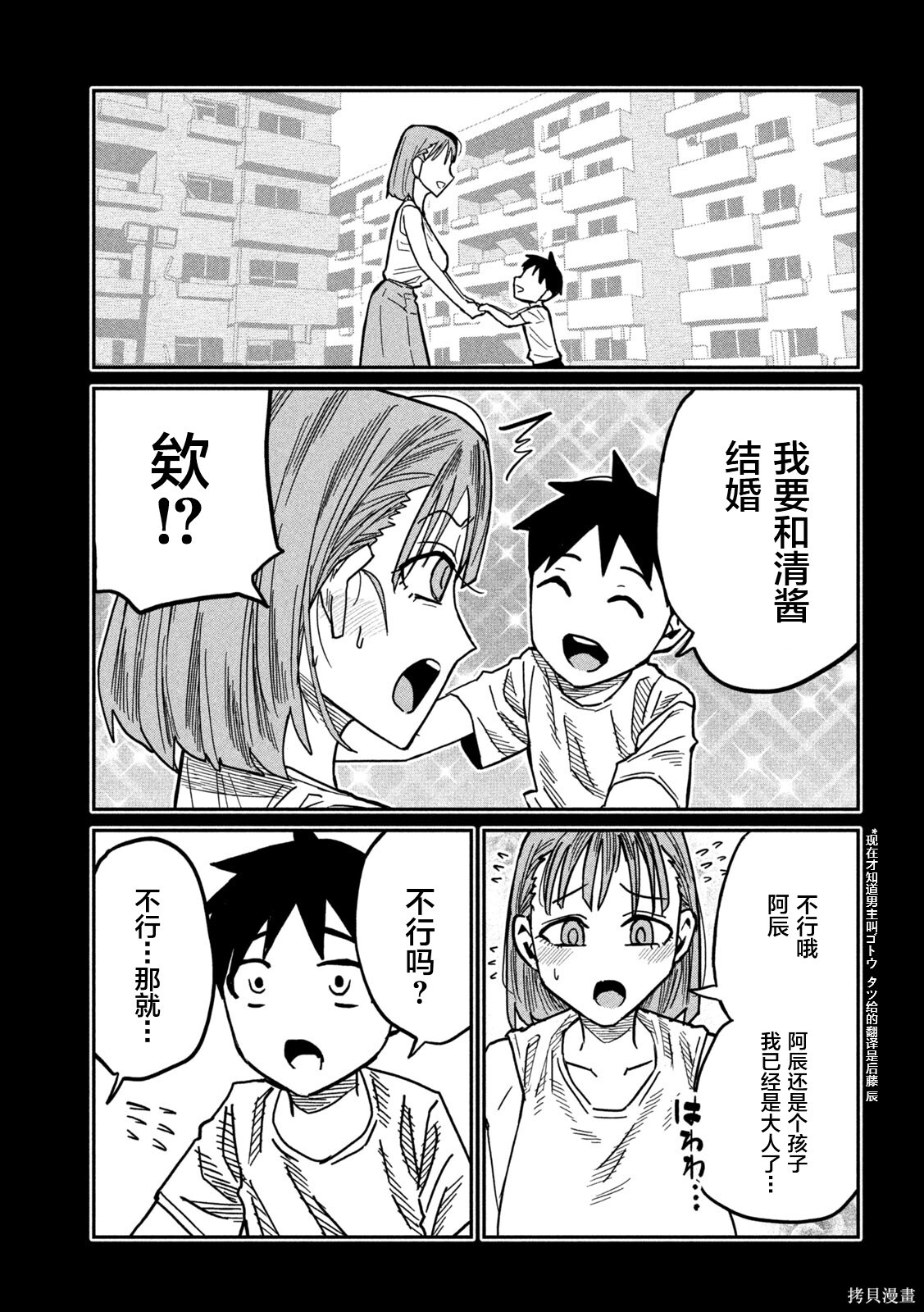 第90话 第5页
